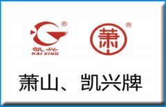 蕭山凱興牌-杭州蕭山凱興食品機械有限公司