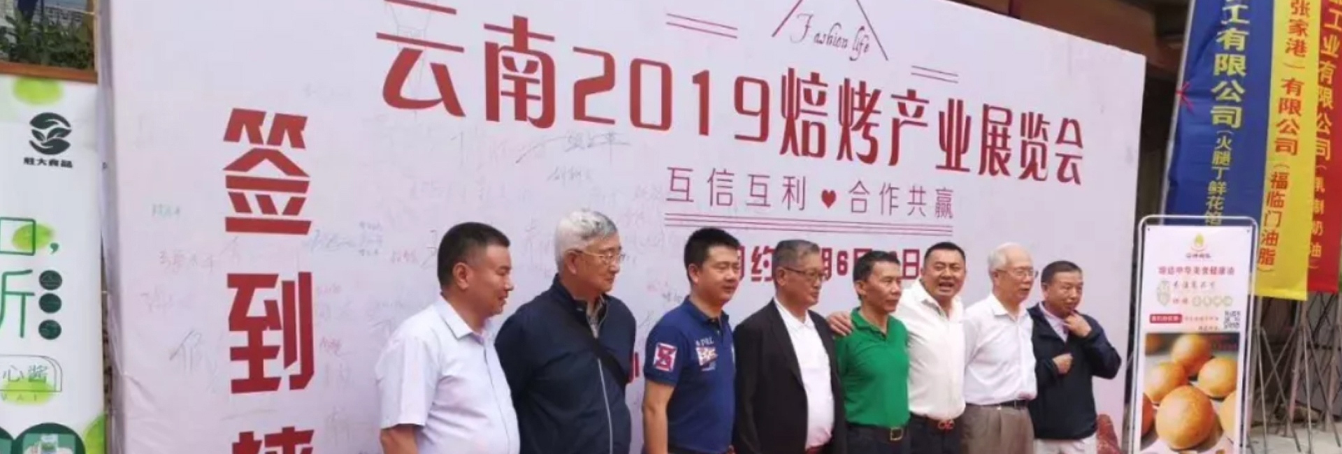 昆明焙烤行業協會·群泰公司·坤輝公司云南2019焙烤產業展覽會